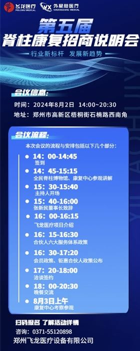 第五屆脊柱招商會(huì) 第五屆脊柱招商會(huì)