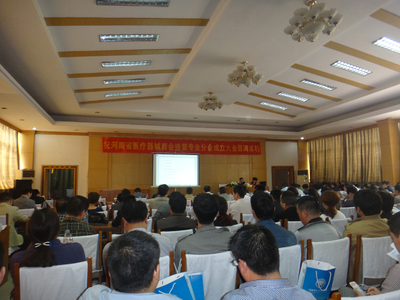 河南醫(yī)療器械商會經營分會成立現(xiàn)場
