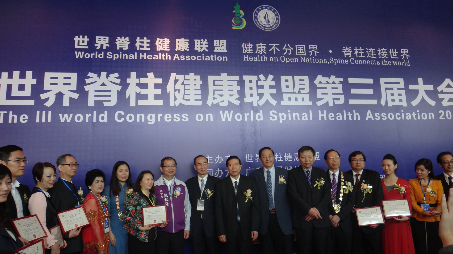 世界脊柱聯(lián)盟大會(huì)