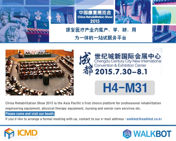 2015中國康復(fù)展覽會(huì) 2015中國康復(fù)展覽會(huì)