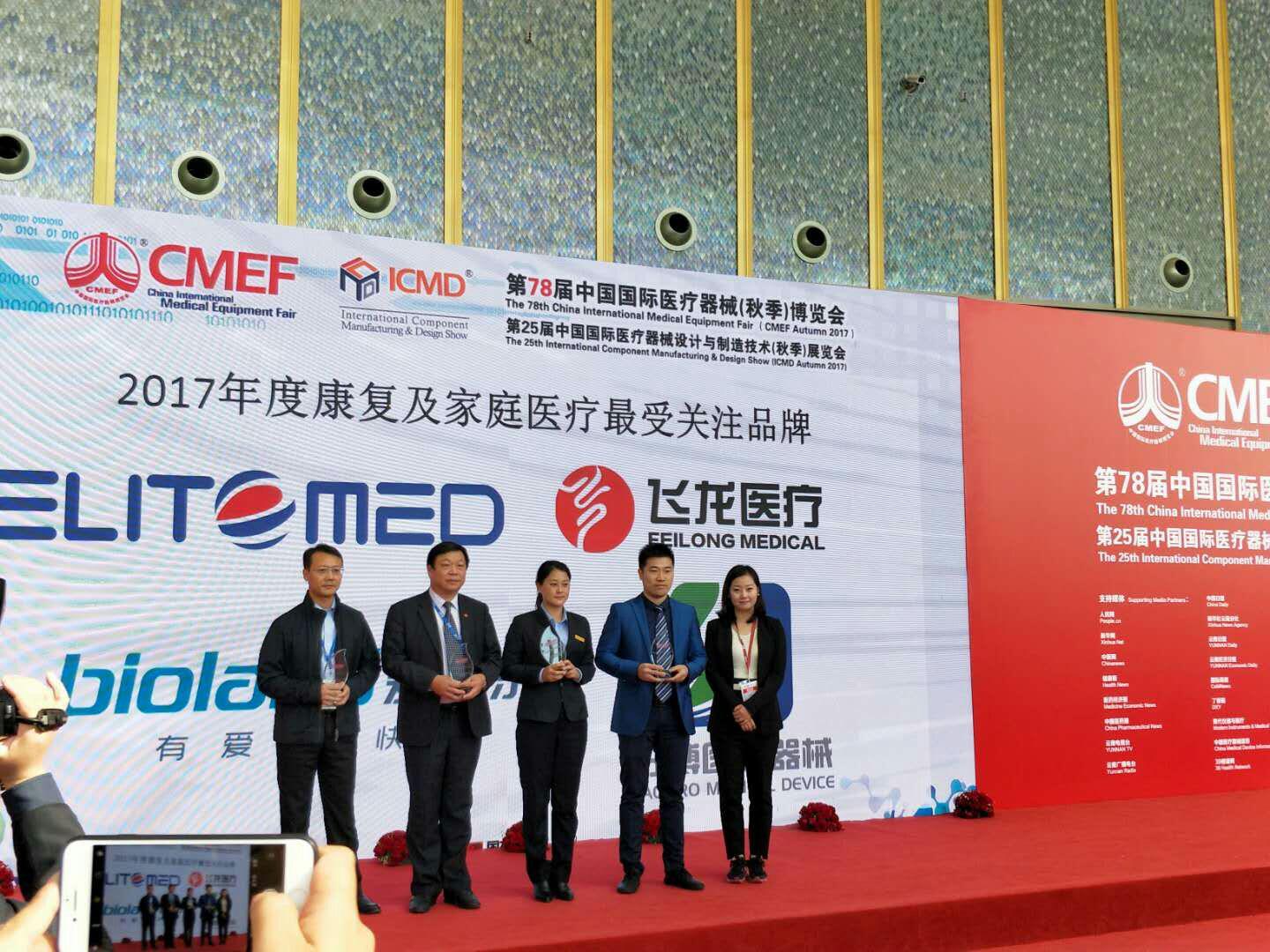 飛龍醫(yī)療被評為2017年度康復及家庭醫(yī)療最受關注品牌