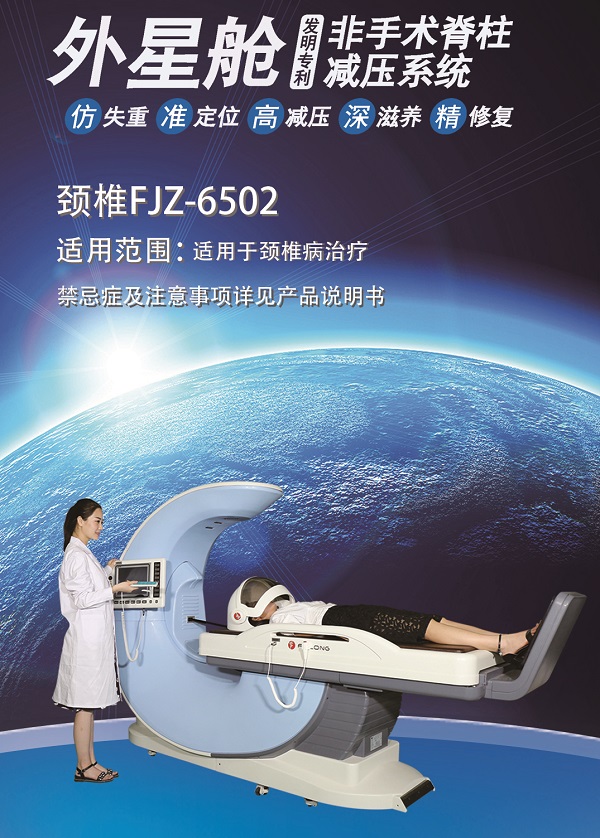 外星艙 非手術(shù)脊柱減壓 頸椎 外星艙 非手術(shù)脊柱減壓 頸椎