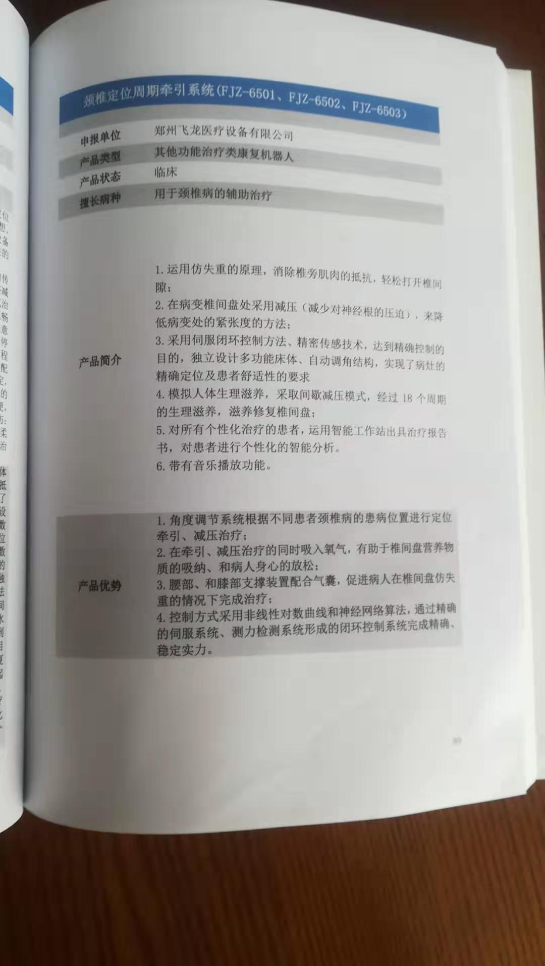 外星艙頸椎定位周期牽引系統(tǒng)被收錄到醫(yī)學裝備人工智能產(chǎn)品集 外星艙頸椎定位周期牽引系統(tǒng)被收錄到醫(yī)學裝備人工智能產(chǎn)品集