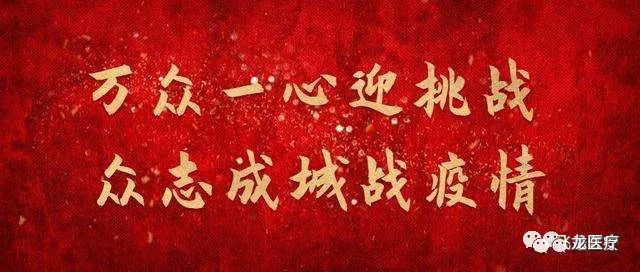 同舟共濟(jì)，眾志成城抗疫情