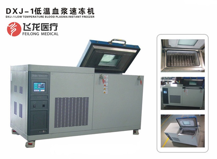 血漿速凍機(jī) 血漿速凍機(jī)