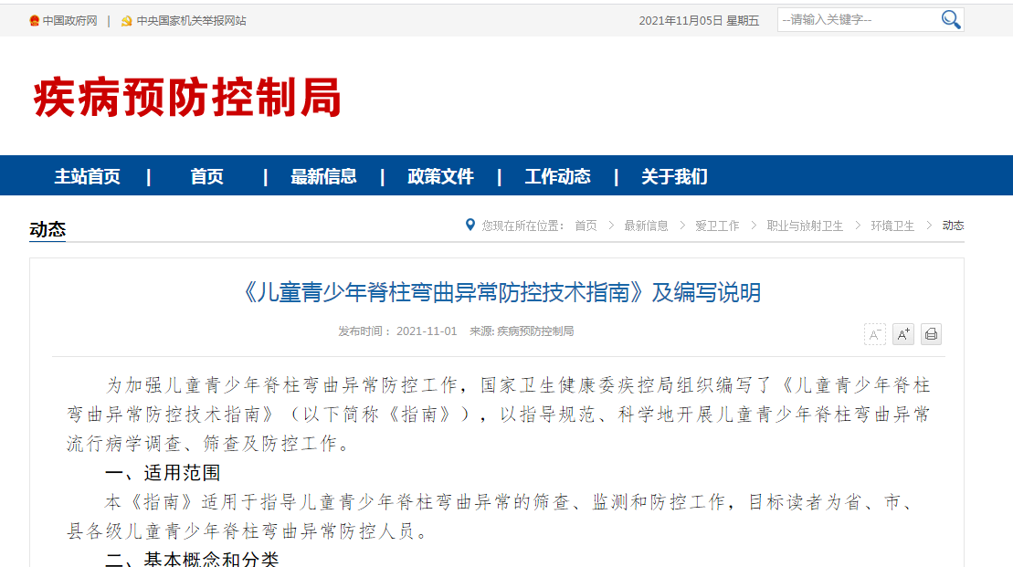 脊柱側彎篩查 脊柱側彎篩查