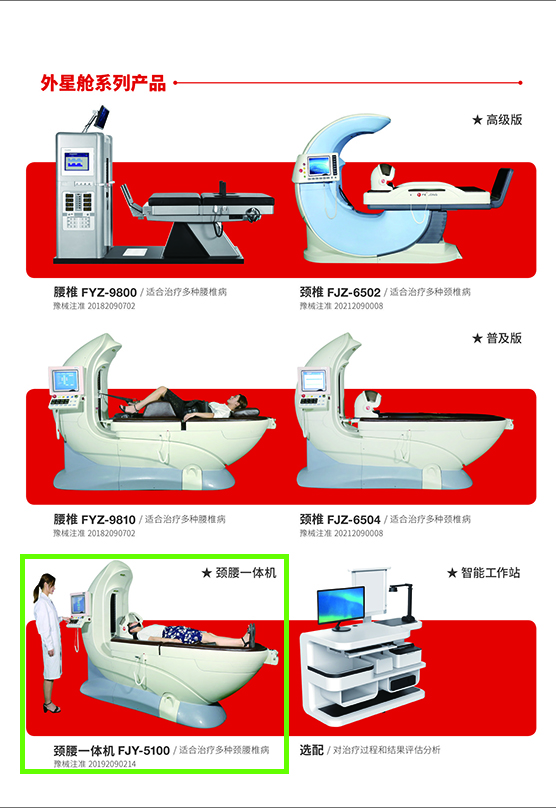 外星艙脊柱減壓頸腰一體機 外星艙脊柱減壓頸腰一體機