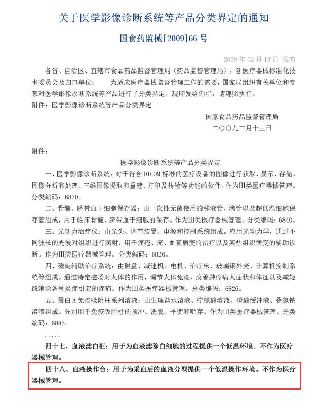 操作臺(tái)非醫(yī)療器械說明