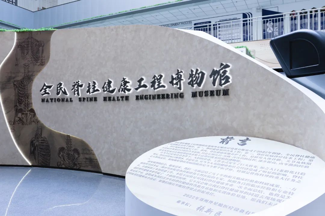 飛龍醫(yī)療全民脊柱博物館 飛龍醫(yī)療全民脊柱博物館