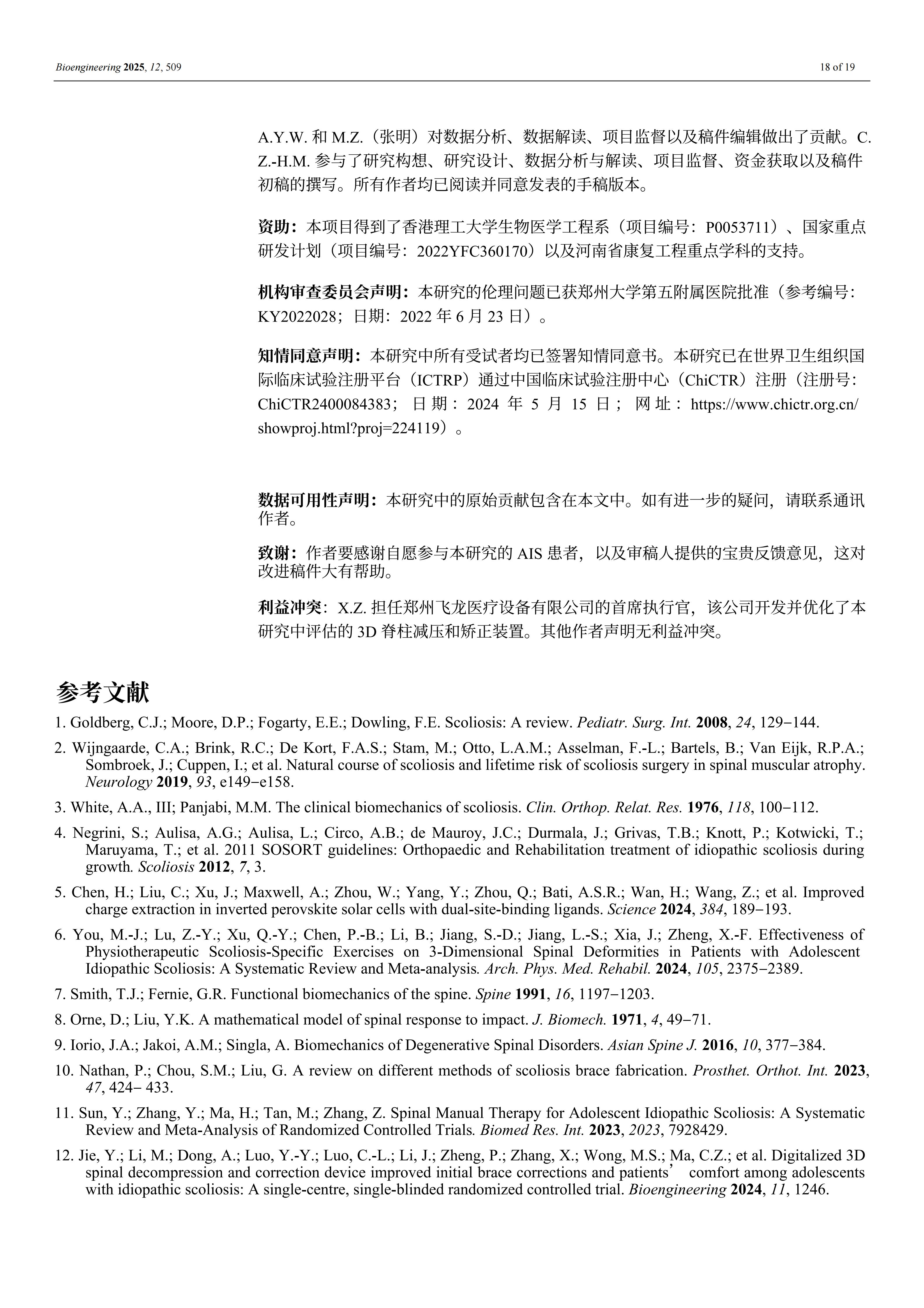 外星艙脊柱矯形裝置的效果