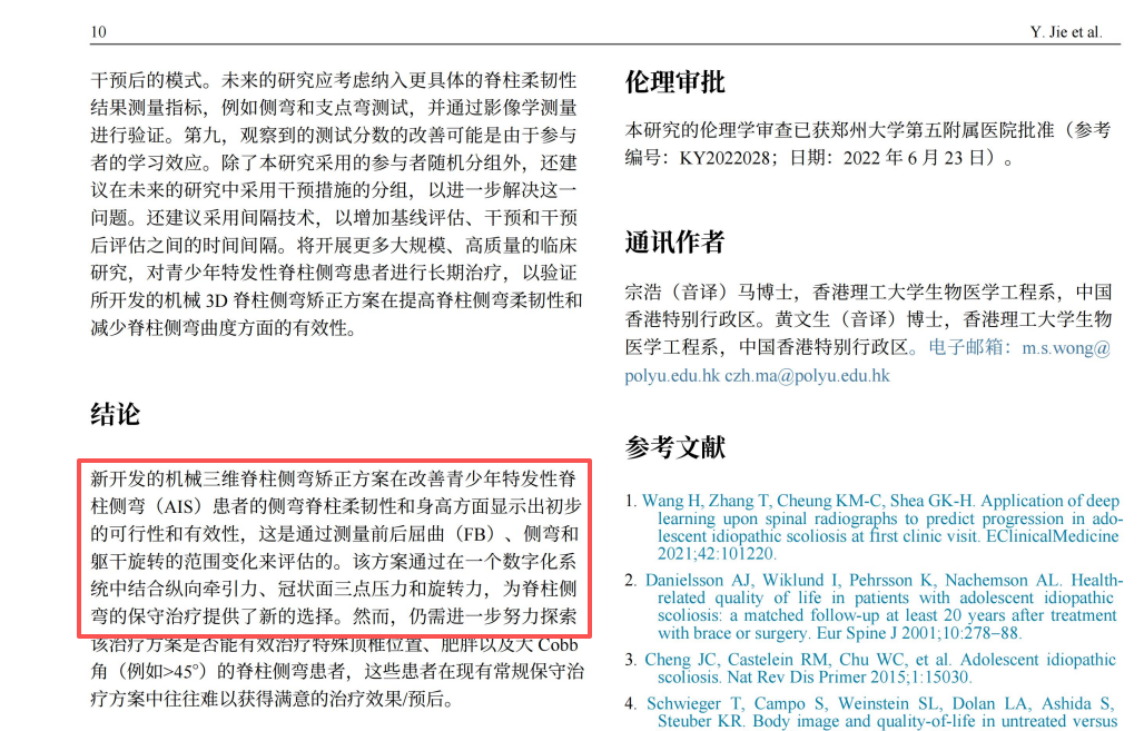 外星艙脊柱側(cè)彎矯正裝置的效果