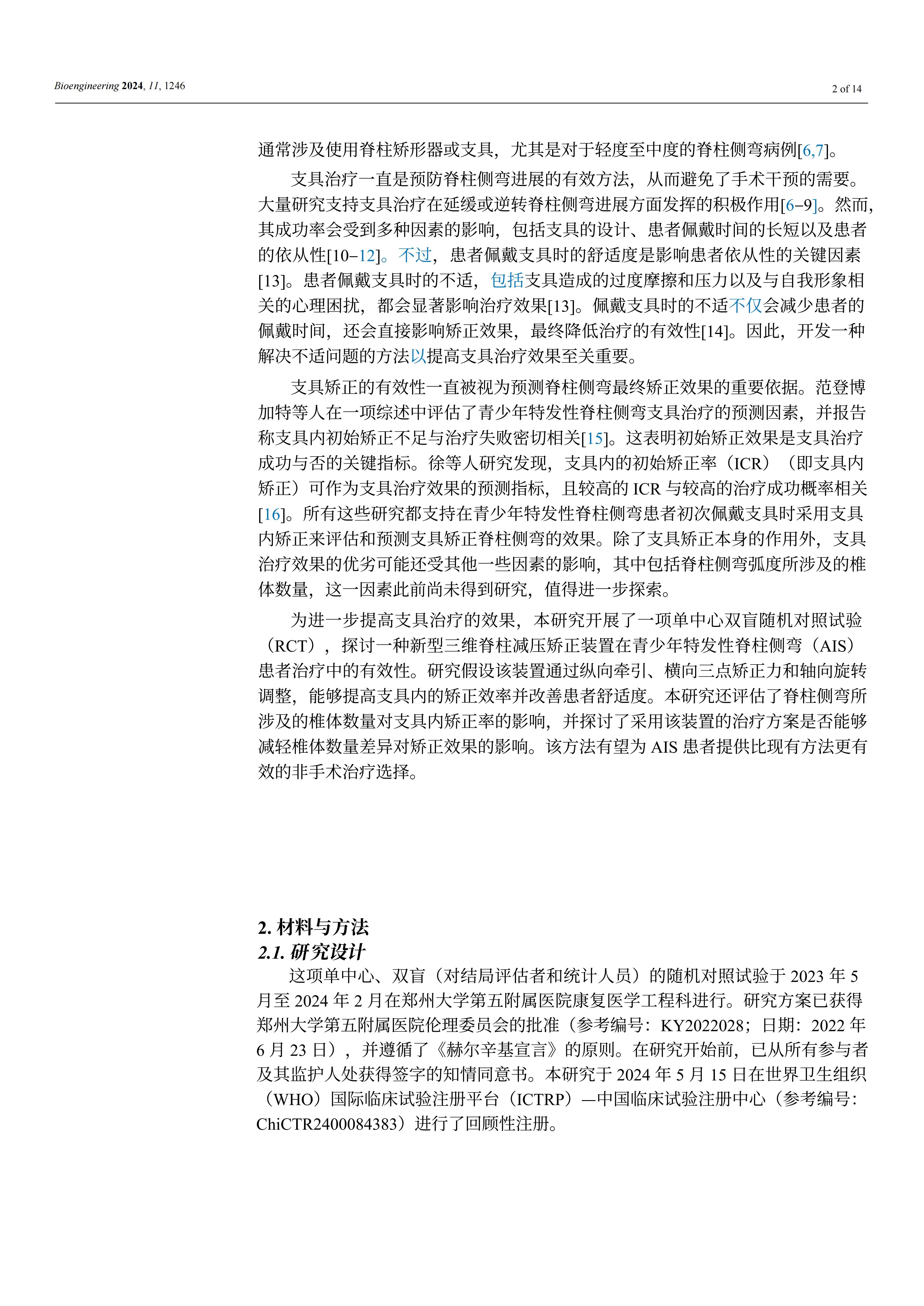 使用新型3D脊柱減壓和矯正裝置能夠顯著提高青少年特發(fā)性脊柱側(cè)彎患者佩戴支具時(shí)的矯正效果和舒適度 使用新型3D脊柱減壓和矯正裝置能夠顯著提高青少年特發(fā)性脊柱側(cè)彎患者佩戴支具時(shí)的矯正效果和舒適度