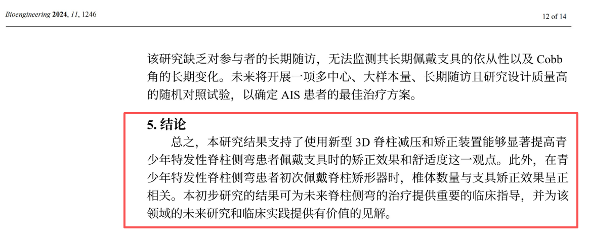 外星艙脊柱側(cè)彎矯正裝置的效果 外星艙脊柱側(cè)彎矯正裝置的效果