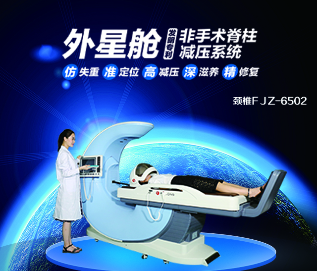 外星艙頸椎定位周期牽引系統(tǒng)